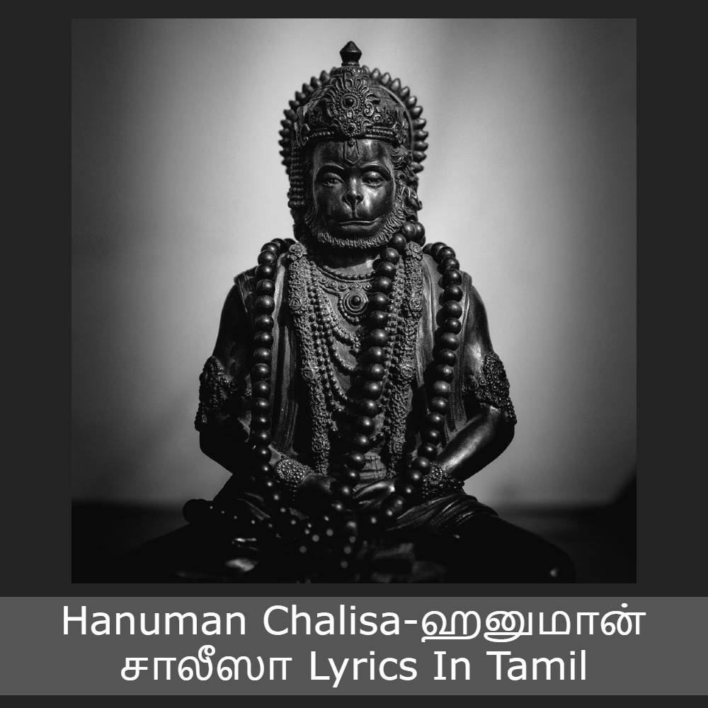 Hanuman Chalisa In Tamil
