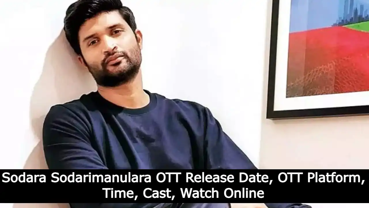 Sodara Sodarimanulara OTT Release Date, OTT Platform, Time, Cast, Watch Online