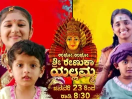 Udho Udho Shri Renuka Yellamma Serial Cast