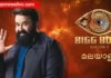Bigg Boss Malayalam 5 Voting Results 6 April 2023 Bigg Boss Malayalam 5 Voting Results 6 April 2023