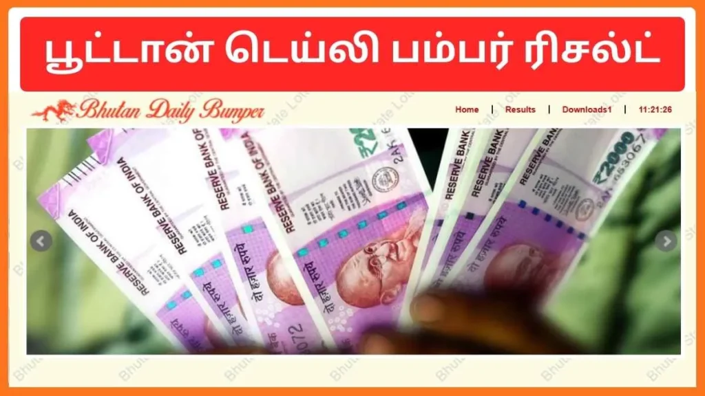பூட்டான் டெய்லி பம்பர் ரிசல்ட், Check Today Bhutan Daily Bumper Lottery 12 PM, 7 PM Result